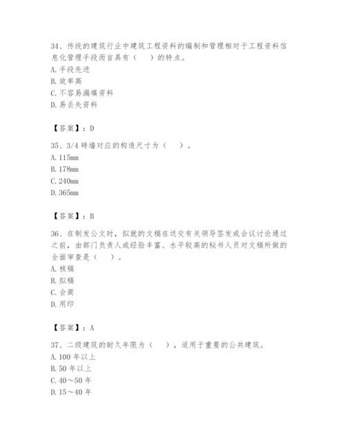 资料员之资料员基础知识题库附完整答案（各地真题）.docx