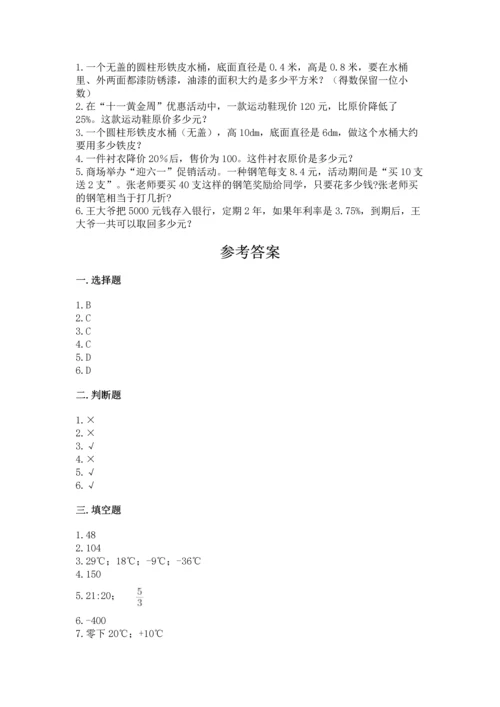 北师大版六年级下册数学期末测试卷精品（名校卷）.docx