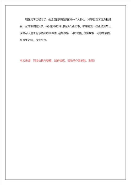 以我的父亲为题作文1200字