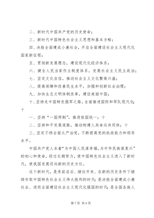 学习十九大报告心得体会1 (3).docx