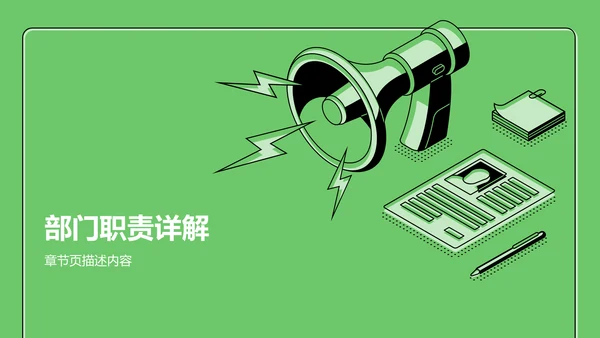 青志协部门介绍与职责展示