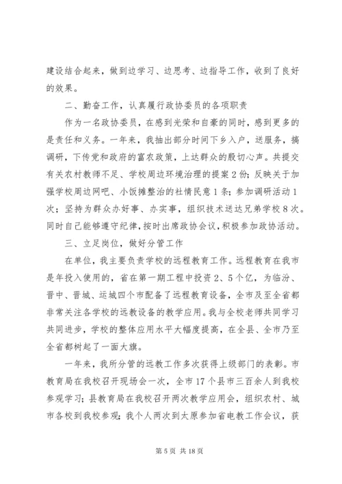 政协委员个人履职总结六篇 (2).docx