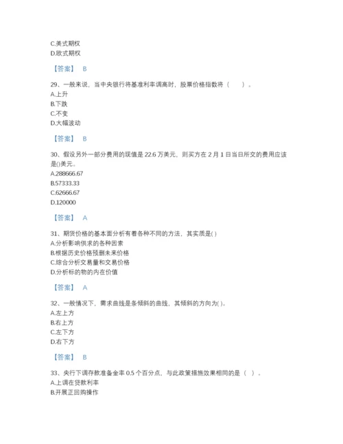 2022年江苏省期货从业资格之期货投资分析自我评估题库及一套答案.docx
