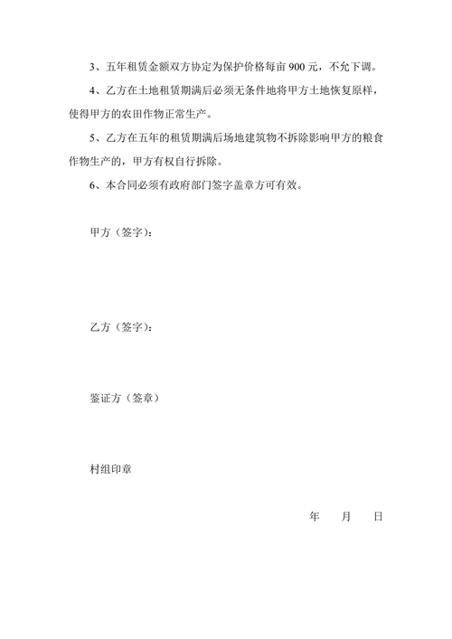 农村土地承包经营租赁合同