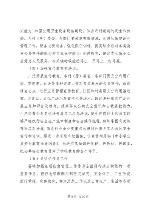 应急管理工作总结及工作计划 (2).docx