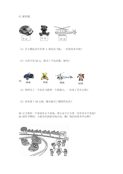 小学二年级数学应用题大全附答案（培优）.docx