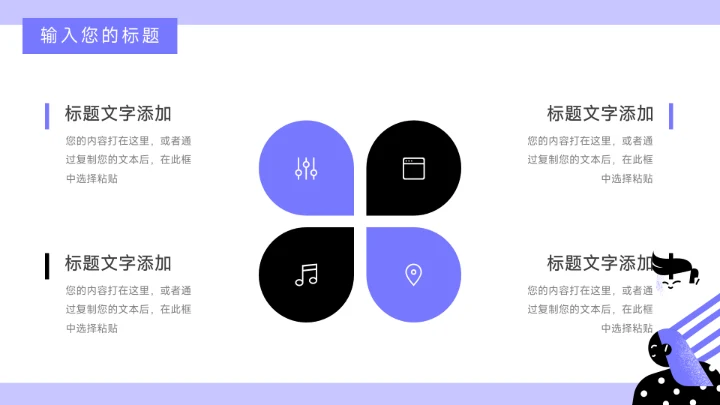 紫色简洁插画风读书分享会PPT模板