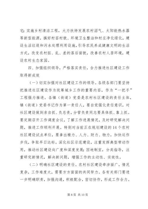 区社区建设动员大会上的讲话.docx