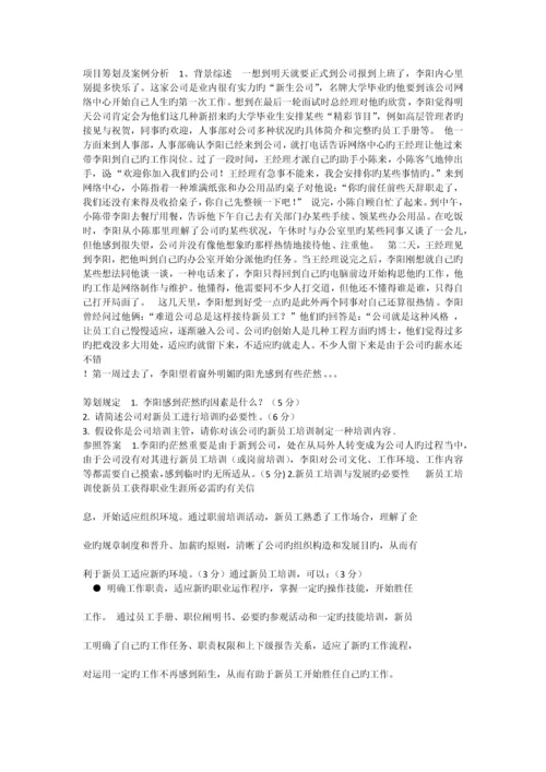 培训案例分析汇总.docx