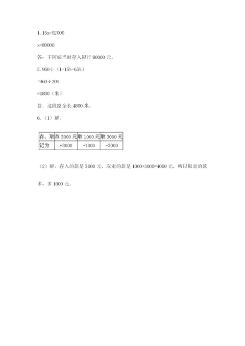 北师大版小学数学六年级下册期末检测试题【完整版】.docx