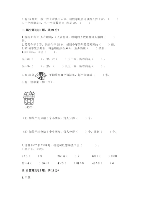 北师大版二年级上册数学期末测试卷附参考答案（研优卷）.docx