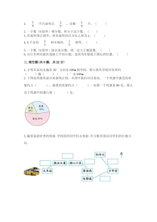 小学数学六年级上册期末考试试卷（综合题）word版.docx