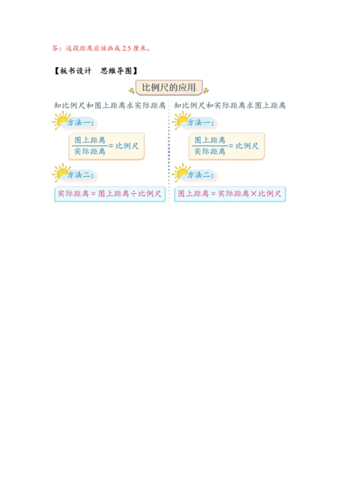 《比例尺的应用》（教案）人教版六年级数学下册