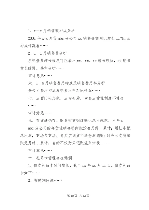 如何撰写内部审计报告.docx