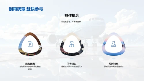 旅游盛宴双十一
