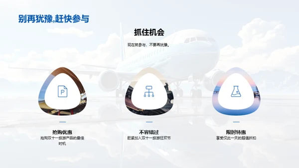 旅游盛宴双十一
