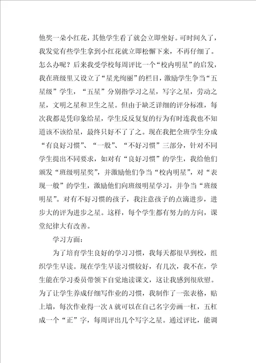 小学班主任工作总结模板集合9篇