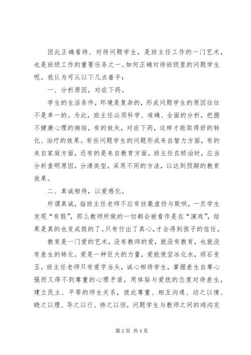 转化问题学生的一些体会.docx