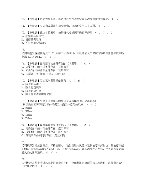 2022年煤矿瓦斯检查复审考试及考试题库含答案第37期