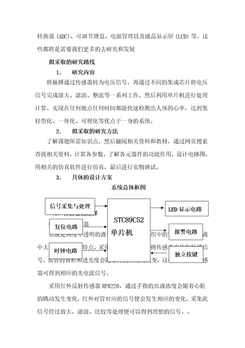便携式心电监护仪开题报告共11页