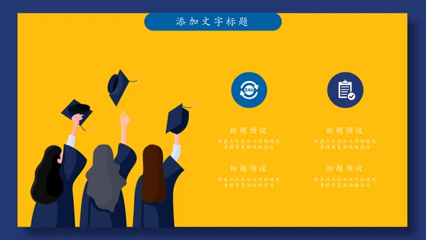 卡通创意大学生毕业设计论文答辩通用PPT模板