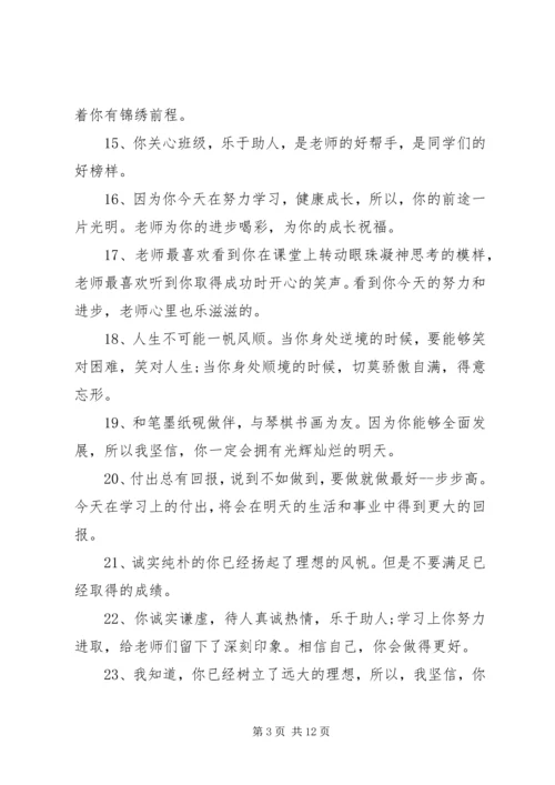 初一中等生评语.docx