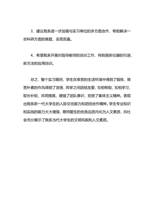 化工实习组长总结.docx