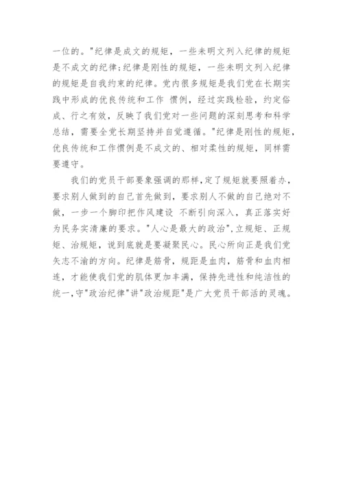 党的政治纪律组织纪律学习读本心得.docx