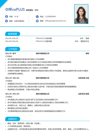 律师个人求职简历模板