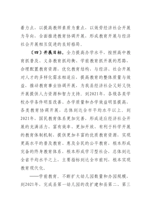 崇信县中长期教育改革和发展规划.docx