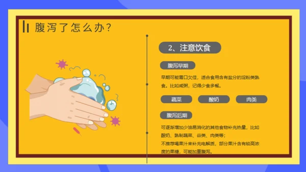 夏季腹泻预防措施常识医疗卫生宣教通用PPT