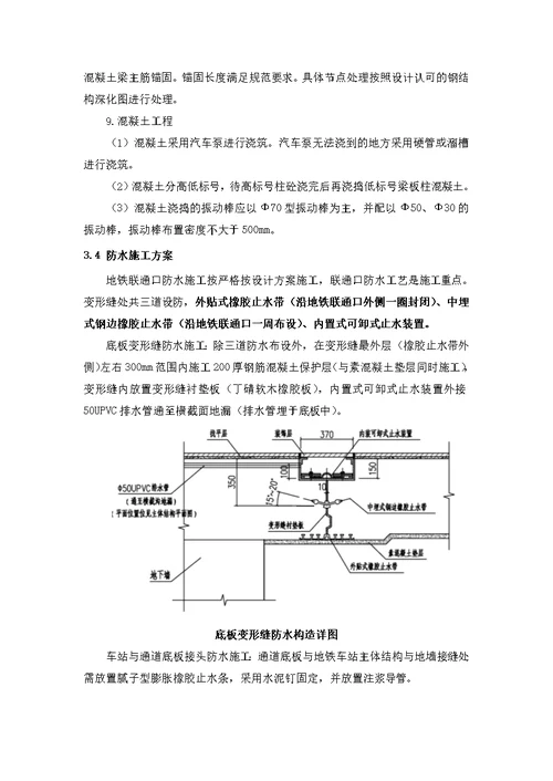 地铁联通口施工方案(正式)解读