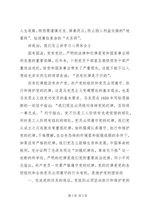讲武德心得体会 (2).docx