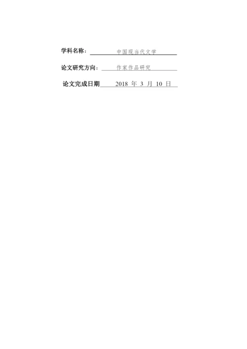 毕业论文提交版.docx