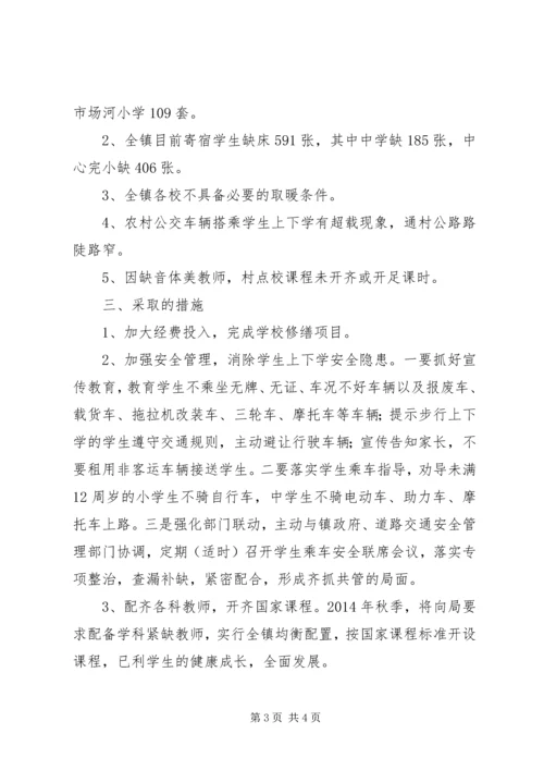 学校基本办学条件汇报材料 (3).docx