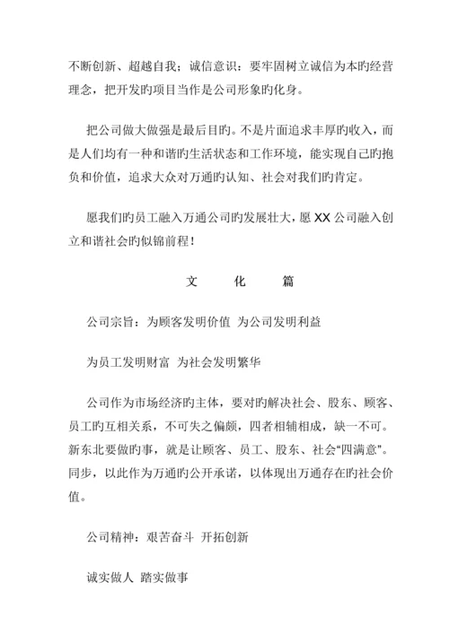 公司企业全新规章新版制度.docx