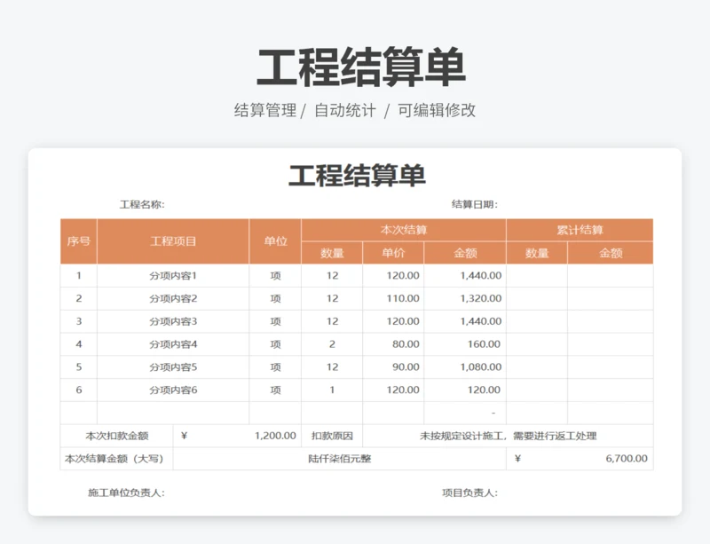 工程结算单