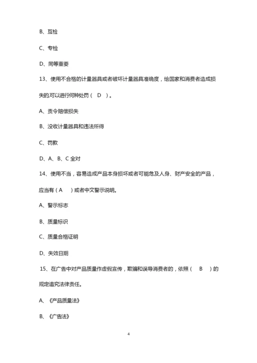 2019年全国“质量月”质量知识竞赛试题库及答案(新编).docx