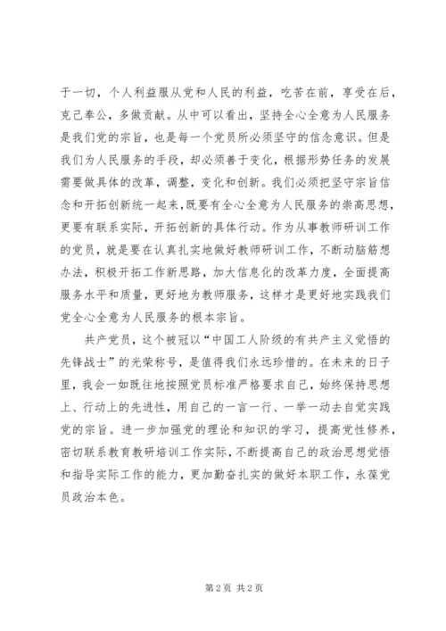 学习党章党规心得体会 (7).docx