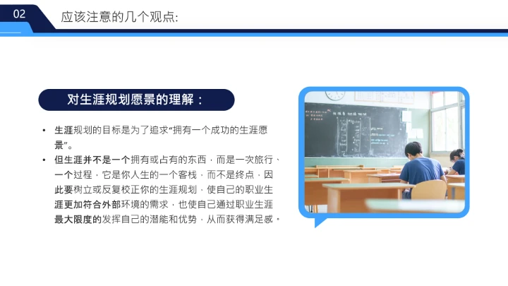 蓝色简约风大学生职业发展与就业指导课PPT