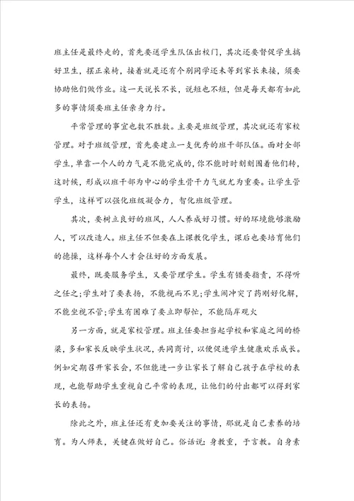 20222023教师实习心得精选范本1010字