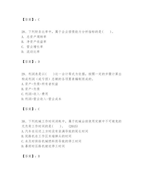 2024年一级建造师之一建建设工程经济题库及完整答案（历年真题）.docx