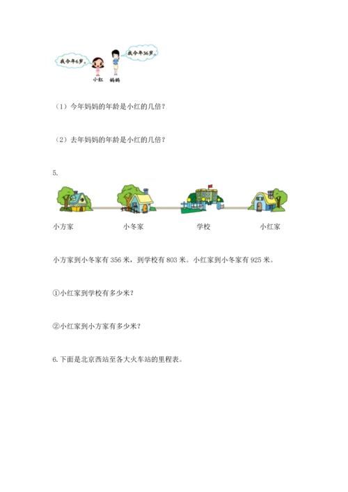 小学三年级数学应用题50道及一套答案.docx