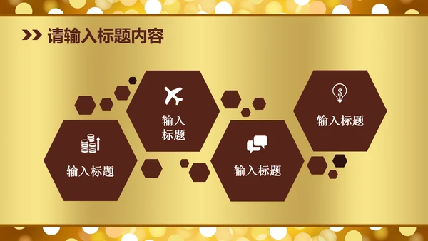 高档金色梦幻星光璀璨尊贵动态PPT模版