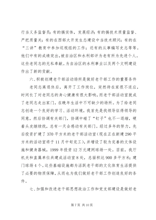 在创新中做好老干部工作的几点体会 (3).docx