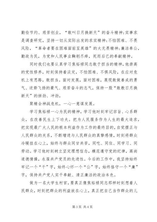 学习焦裕禄精神心得_1.docx