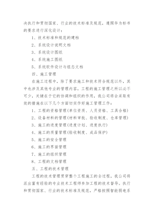 售后服务及维保方案5篇.docx