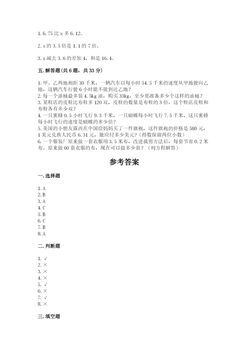 小学五年级上册数学期末考试试卷附参考答案（b卷）.docx