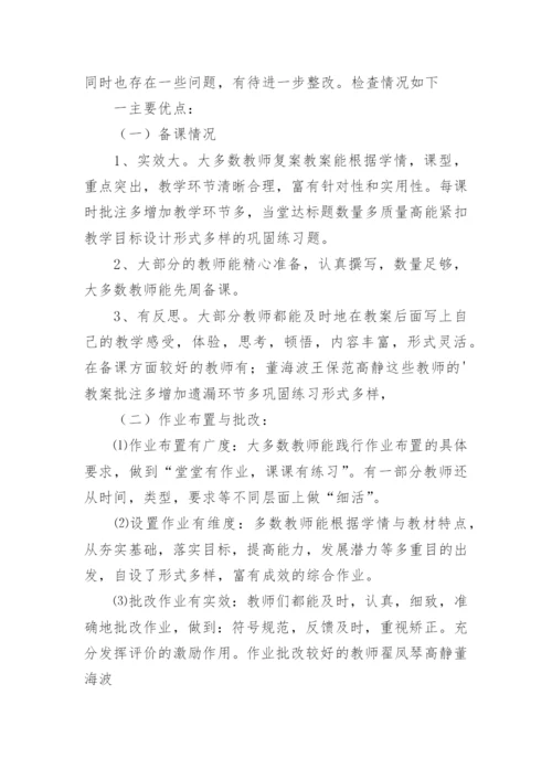 小学数学组教学常规检查反馈小结.docx