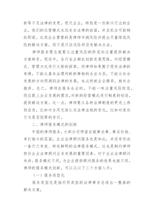 法律事务论文范文.docx